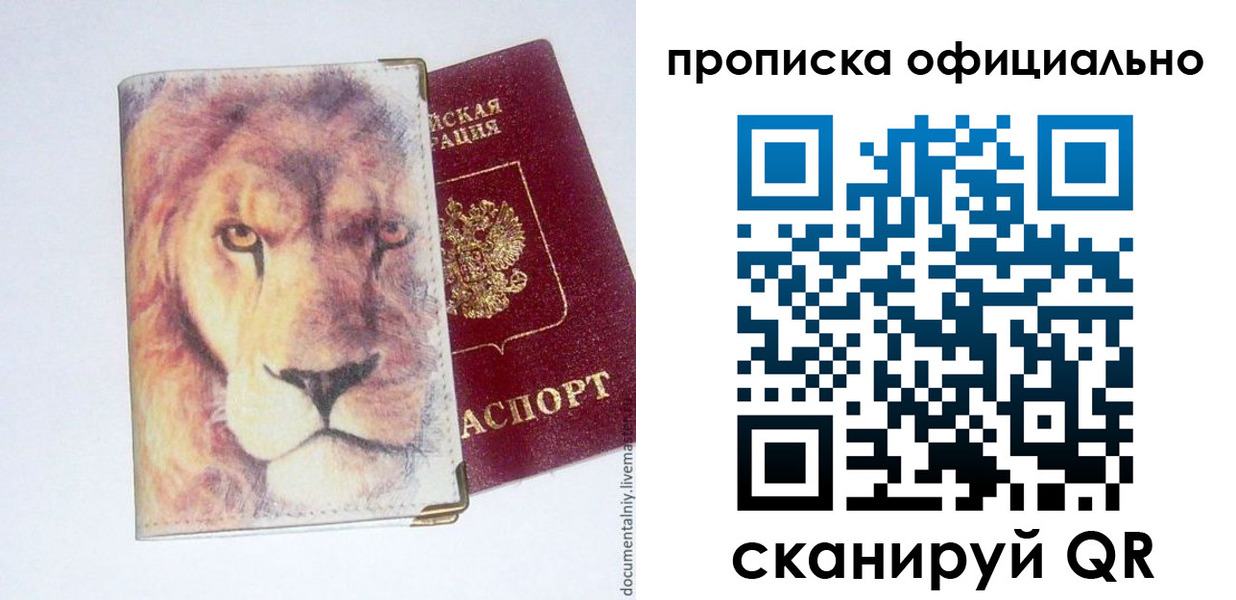 прописка 2025 в Трёхгорном