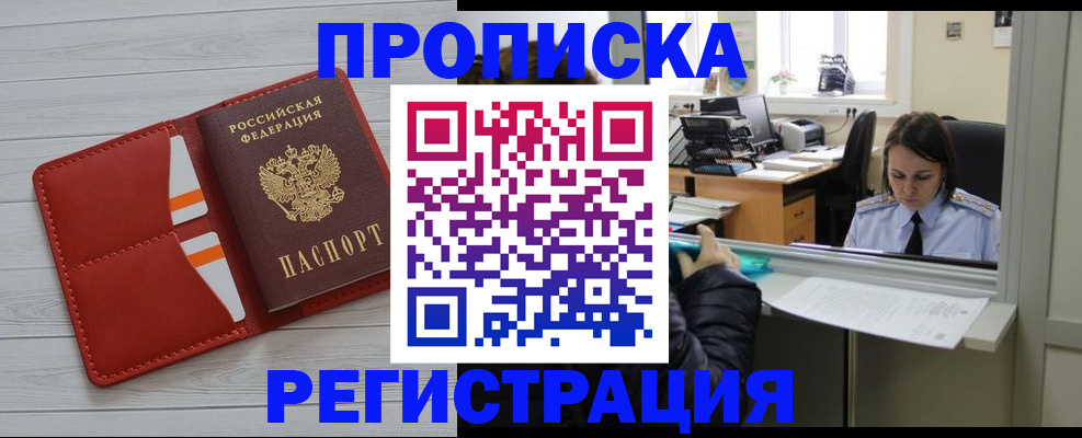 временная регистрация в квартире в Трёхгорном